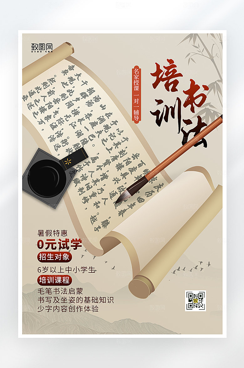 简约大气水墨风书法培训班海报