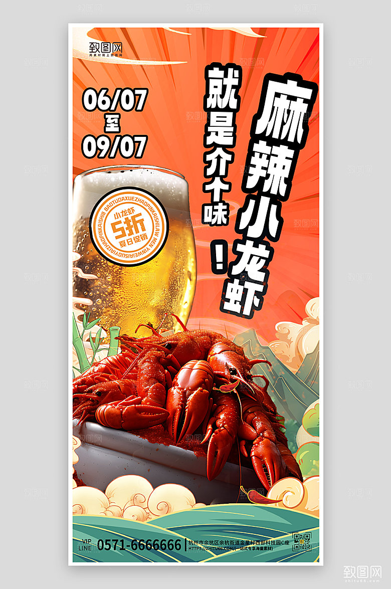 夏天夏季美食小龙虾手机海报
