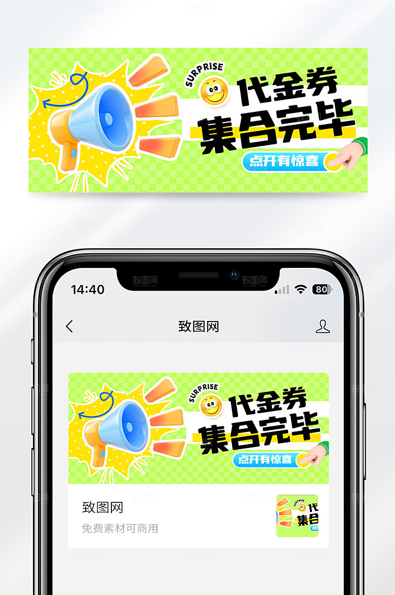 简约创意代金券促销活动宣传公众号首图