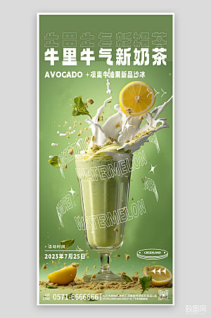 夏天夏季美食冷饮手机海报