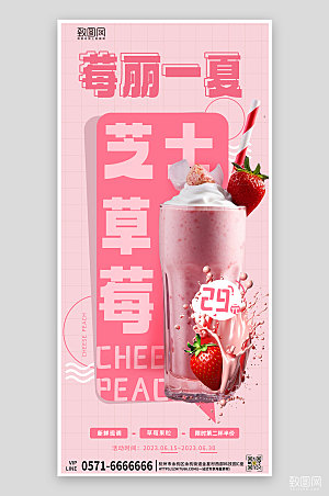 夏天夏季美食奶茶手机海报