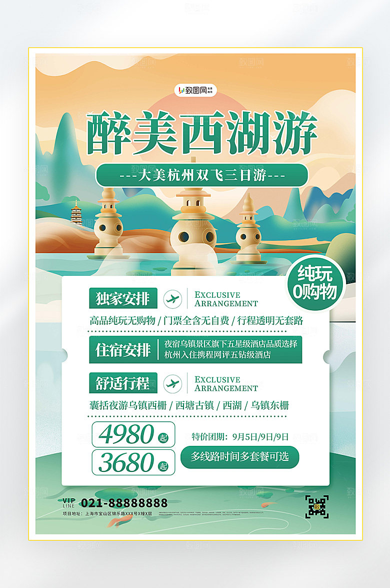 国内旅游旅游促销海报