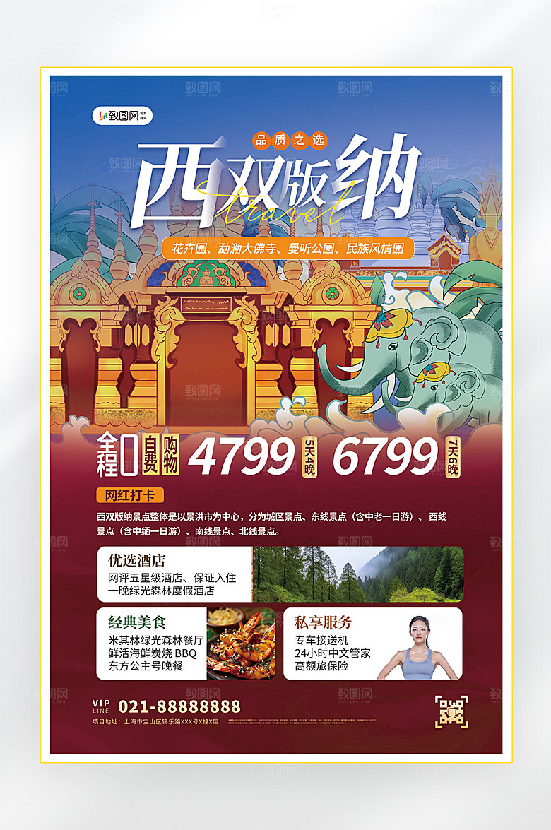 国内旅游旅游促销海报
