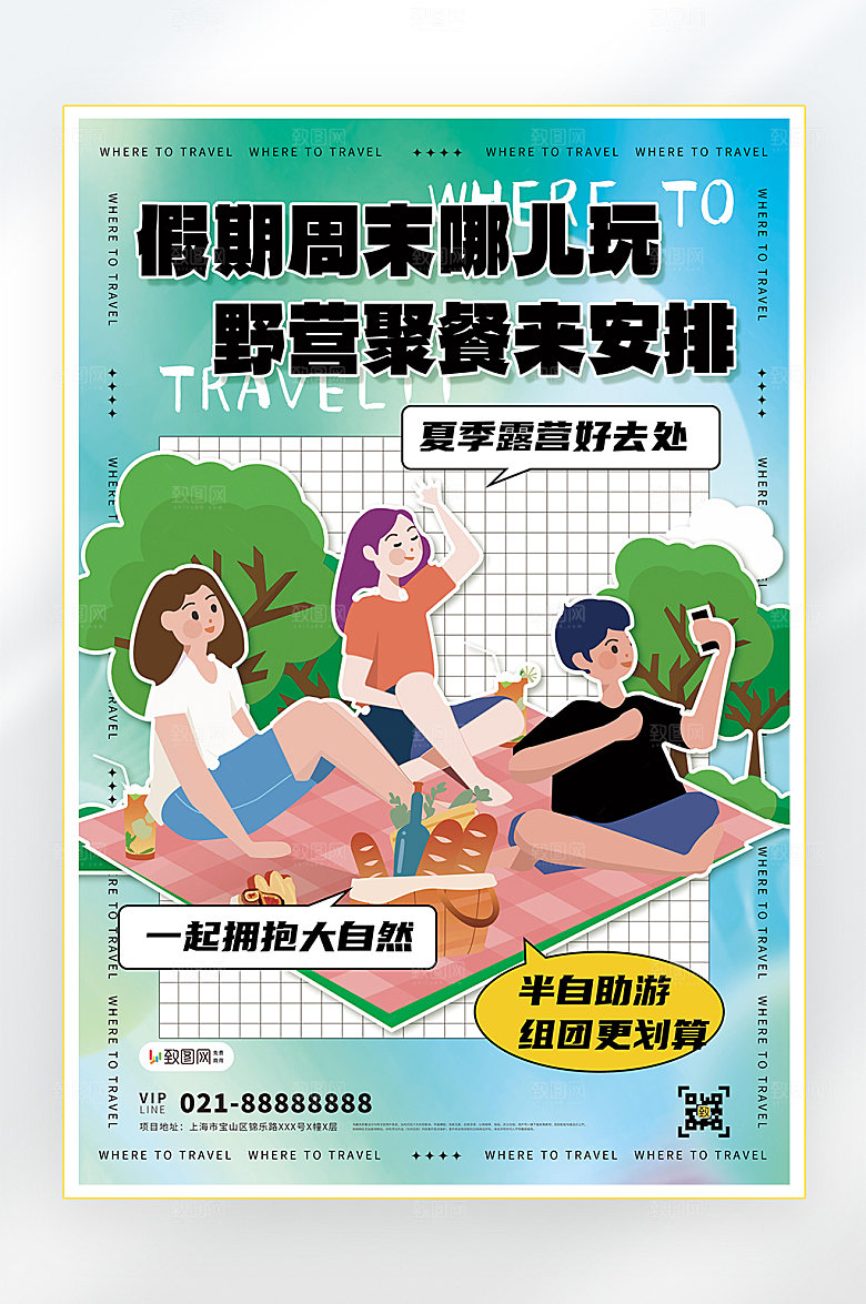 国内旅游夏季露营海报