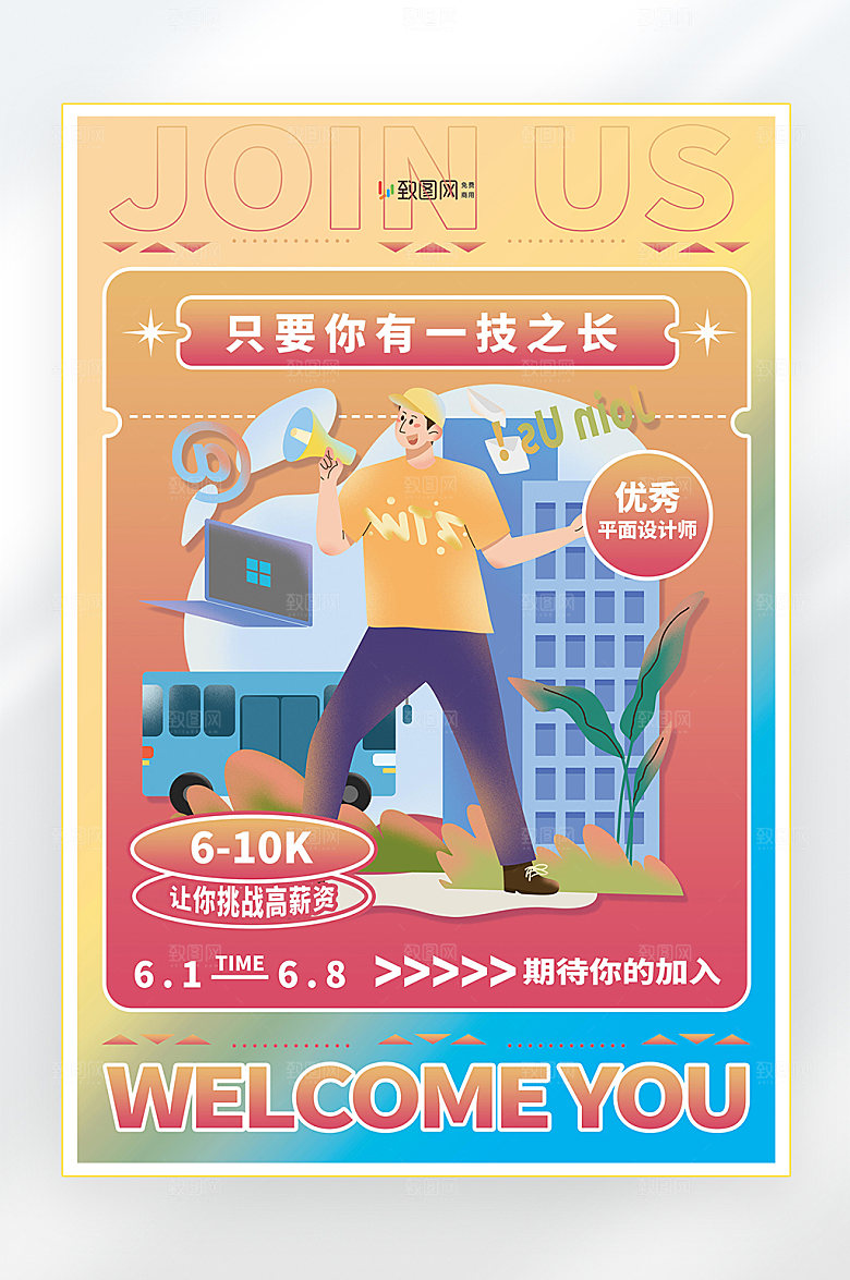 招聘诚聘英才找工作海报