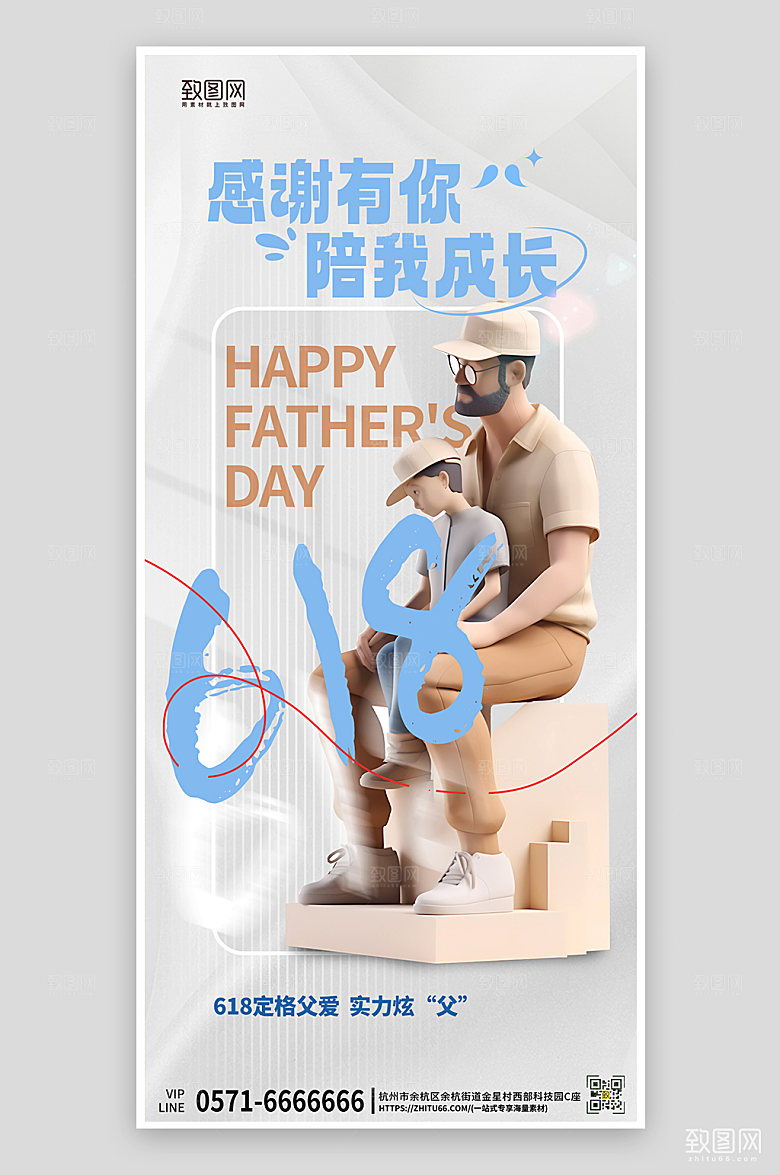 父亲节父子简约手机海报