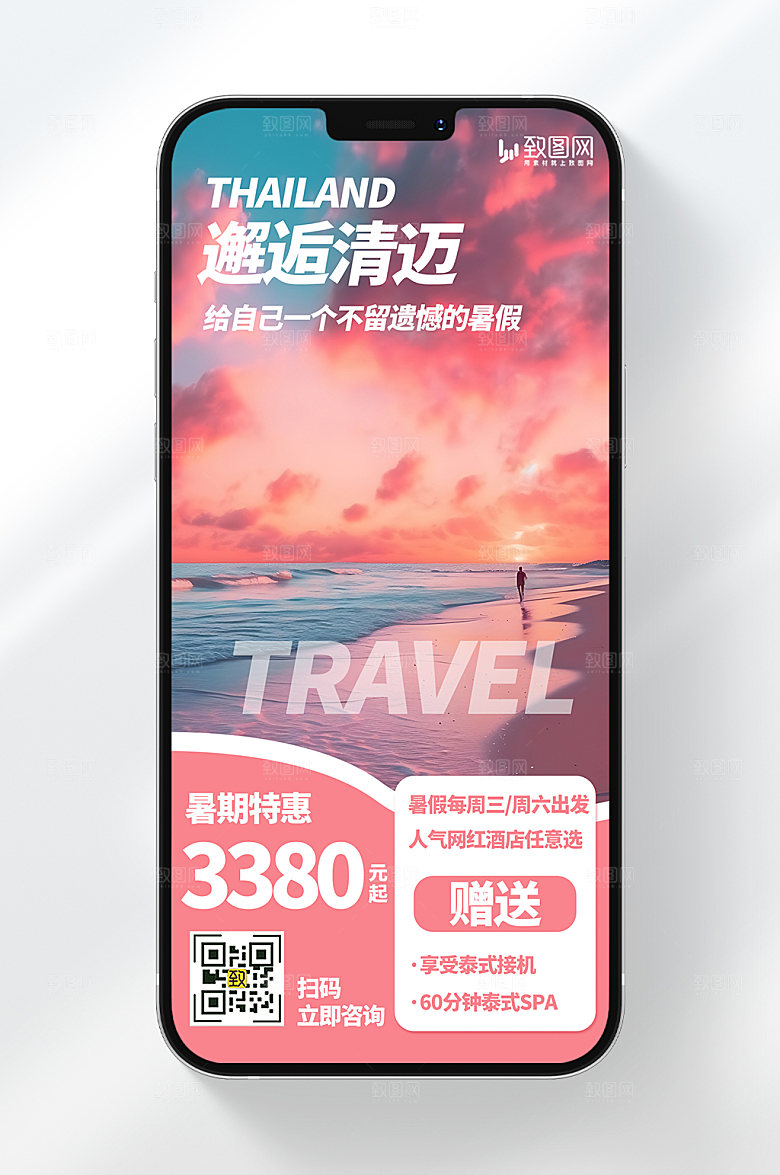 简约风格暑期泰国游宣传手机海报