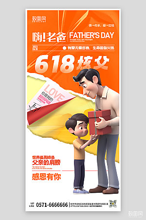 父亲节3D人偶手机海报