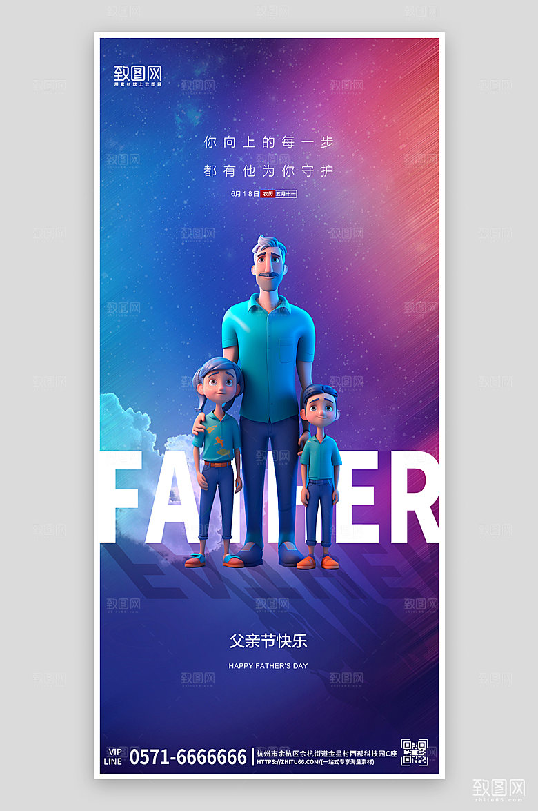 父亲节星空梦幻手机海报