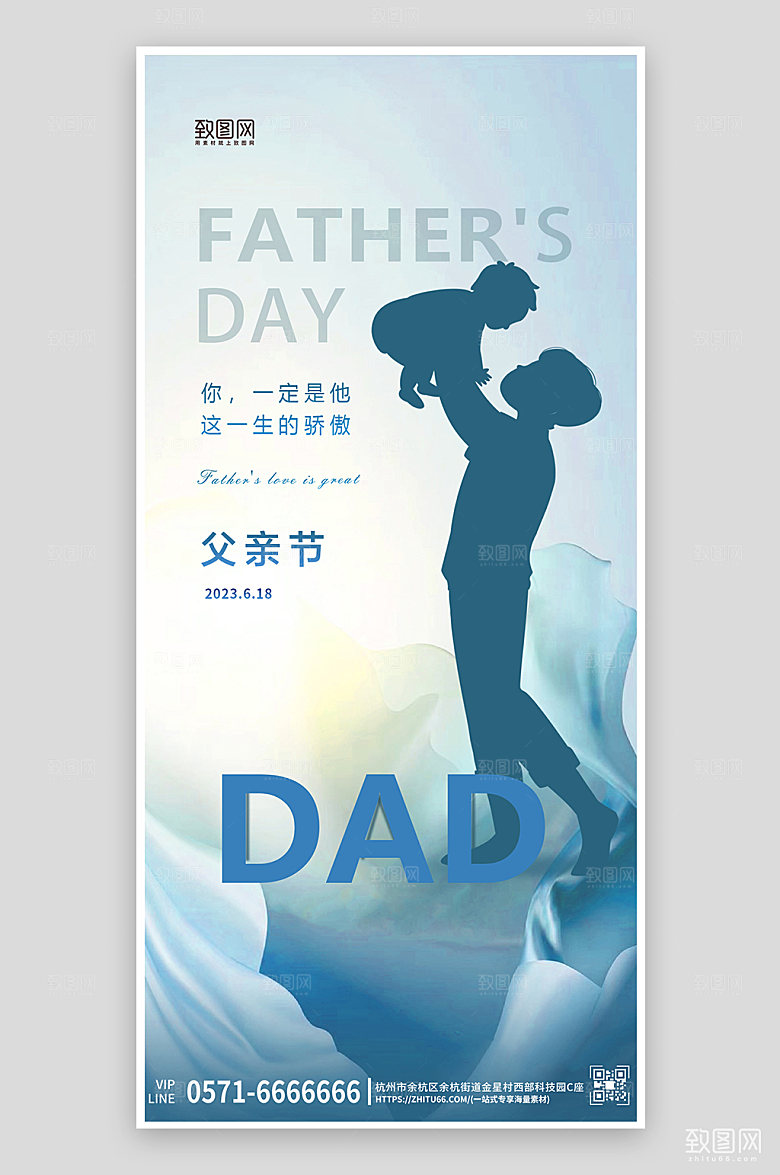 父亲节简约蓝色剪影手机海报