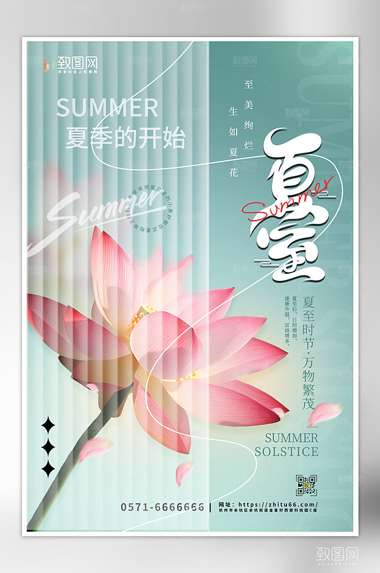 玻璃风夏至节气海报