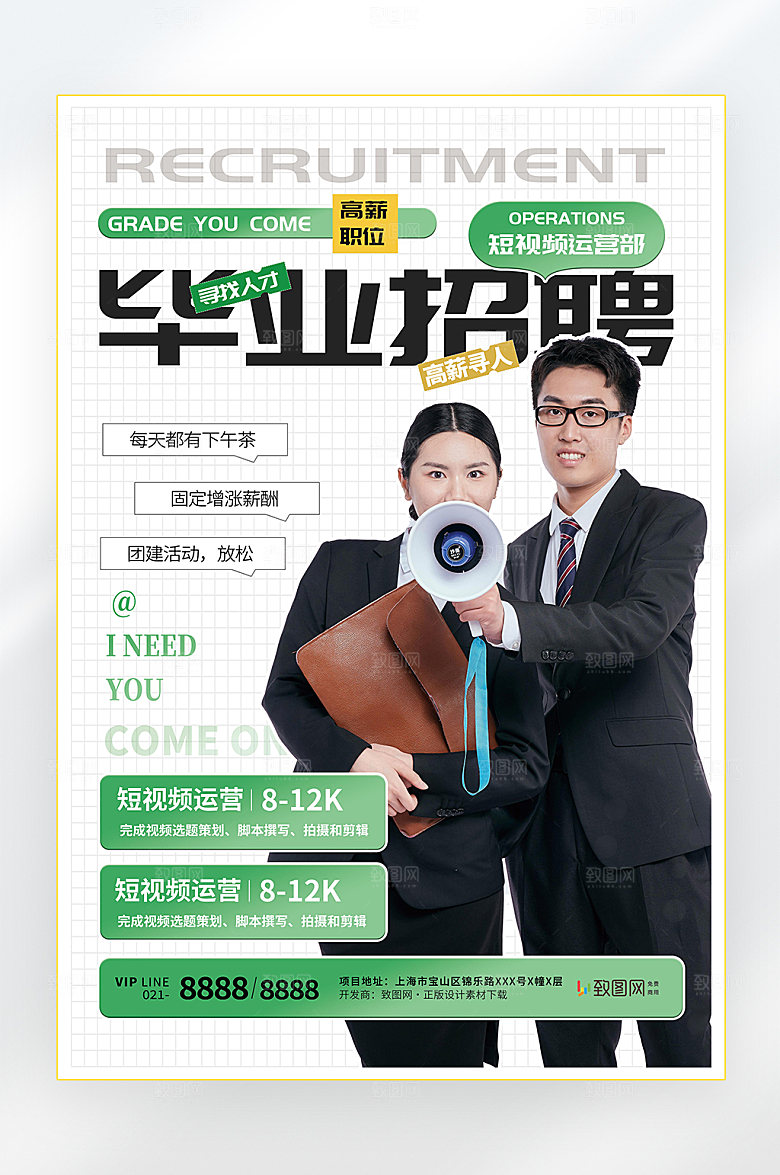 招聘诚聘英才找工作海报