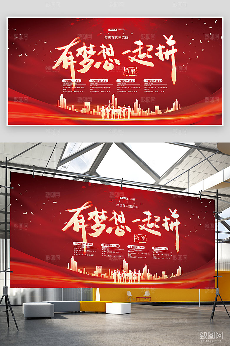 招聘诚聘英才找工作展板