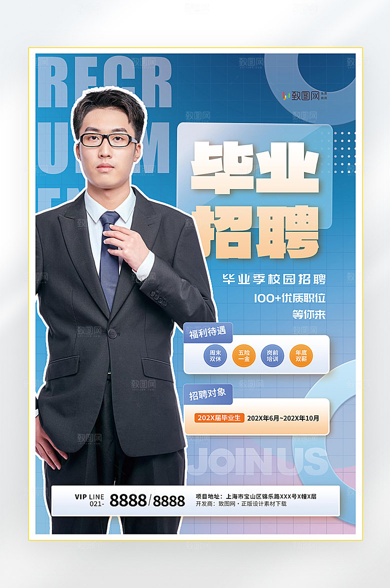 招聘诚聘英才找工作海报