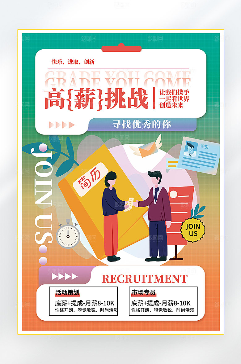 招聘诚聘英才找工作海报