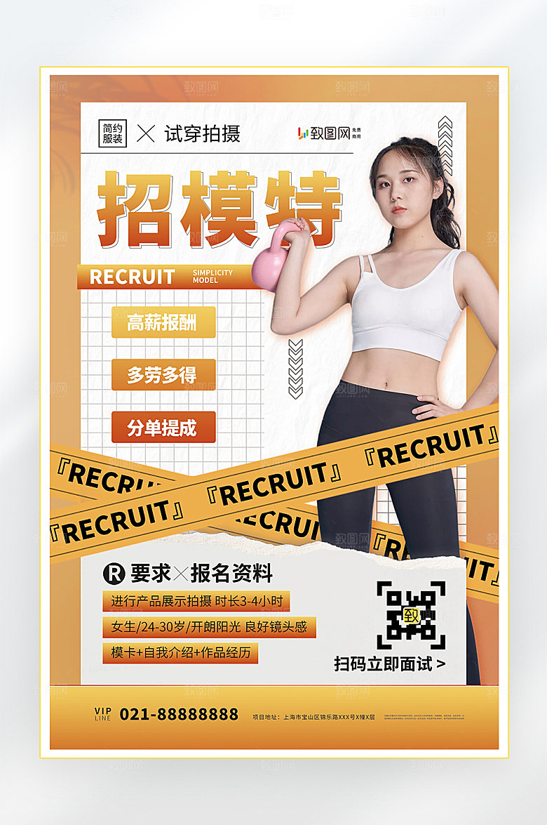 招聘诚聘英才找工作海报
