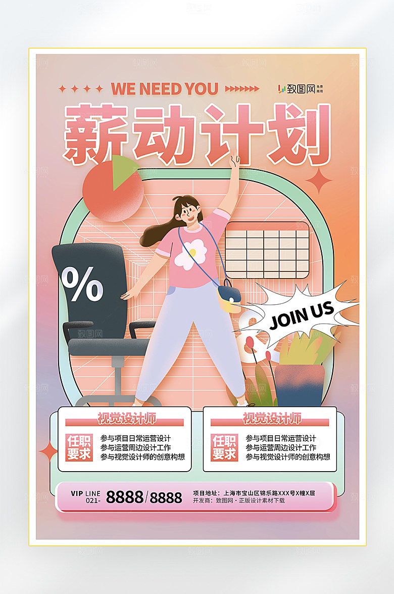 招聘诚聘英才找工作海报
