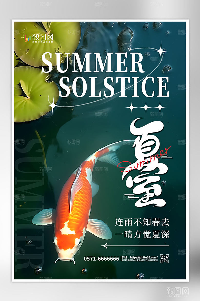 简约夏至节气海报