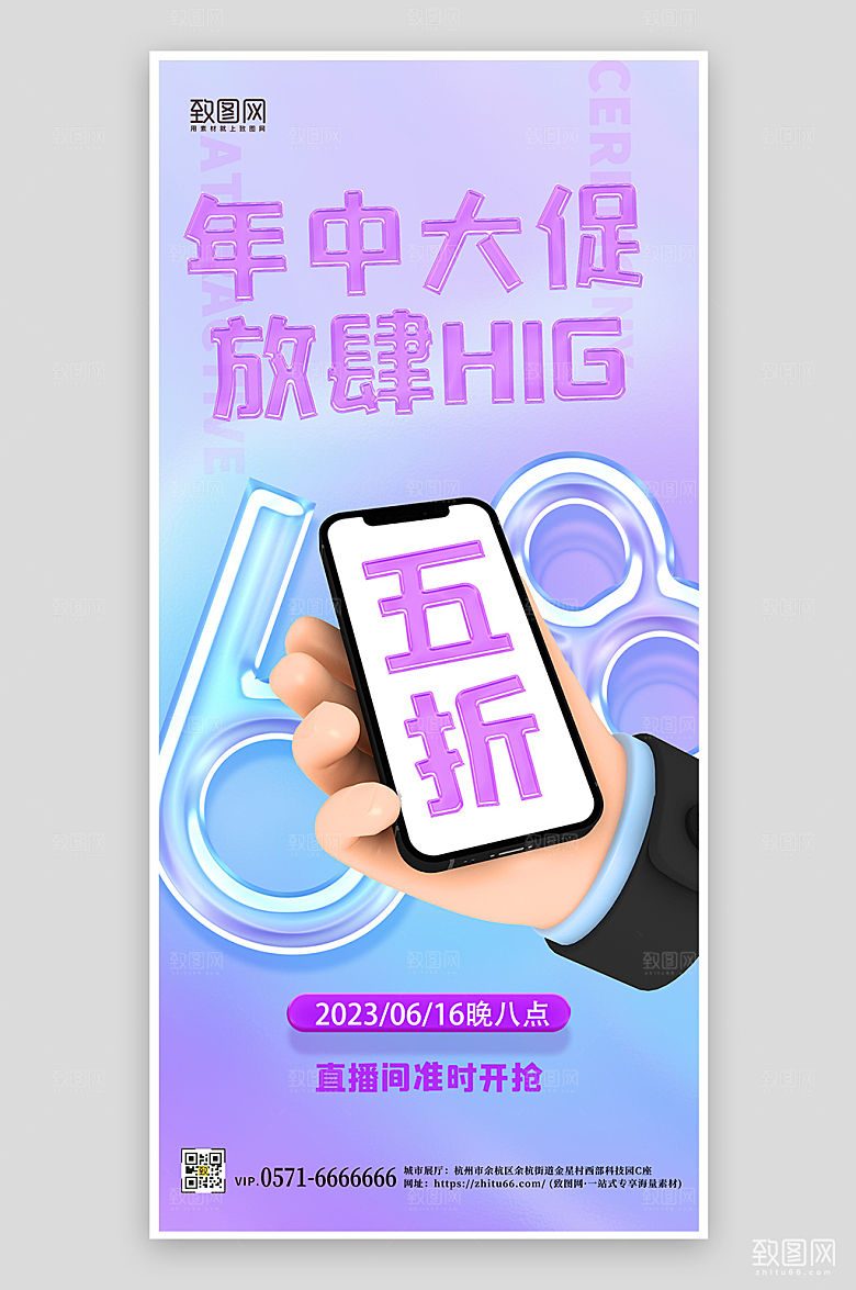 618年中大促手机促销海报