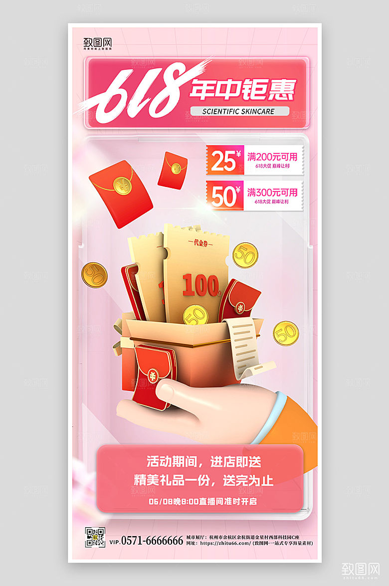 618年中大促3D手机海报
