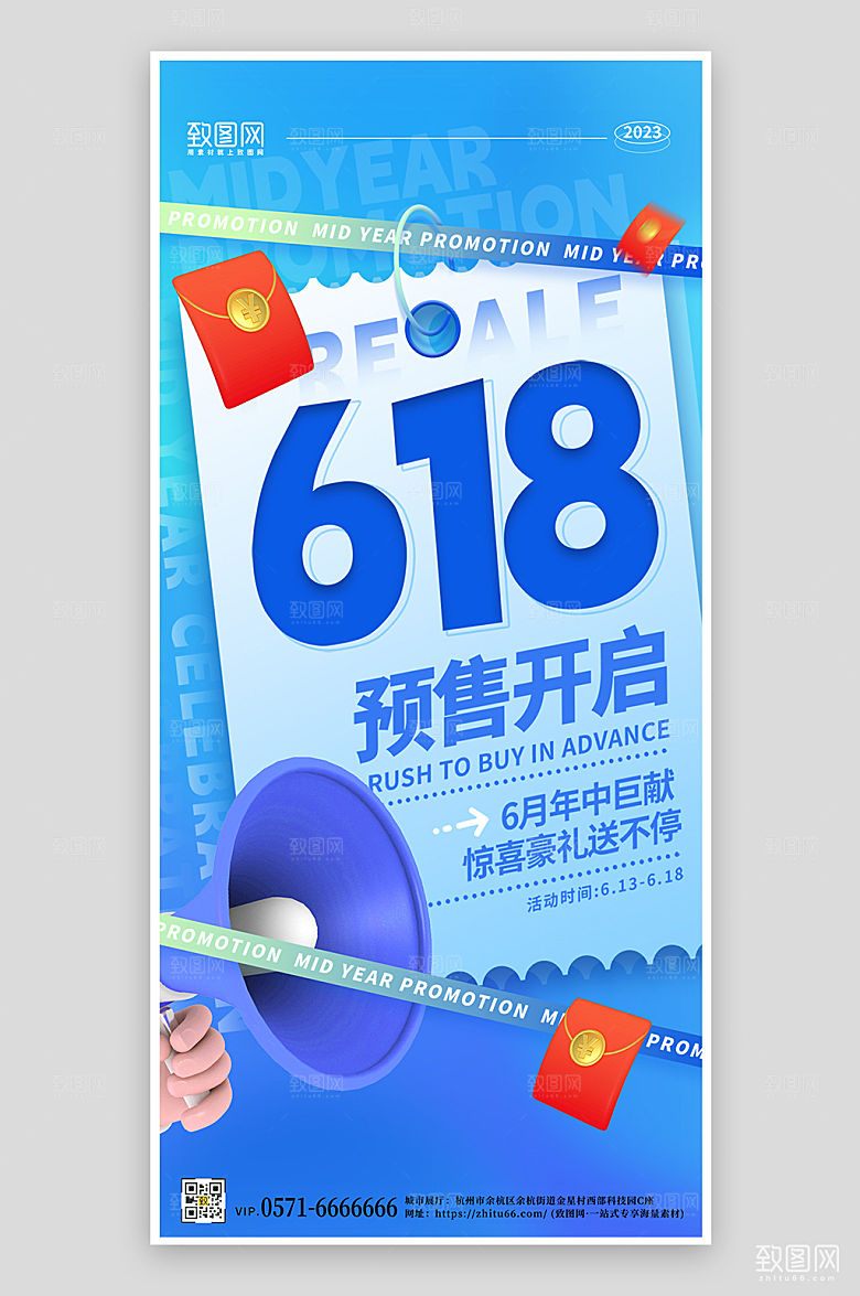 618年中大促3D手机海报