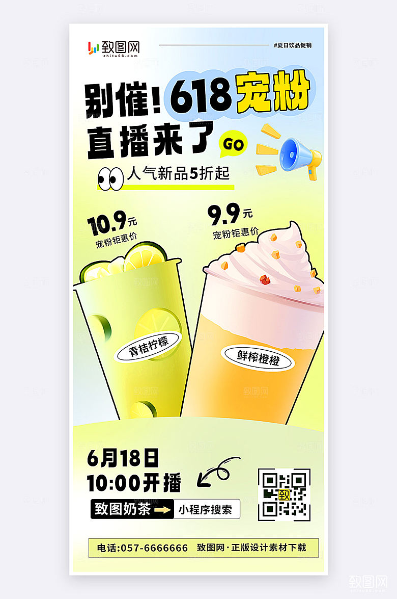 弥散渐变粉618饮品促销活动手机海报