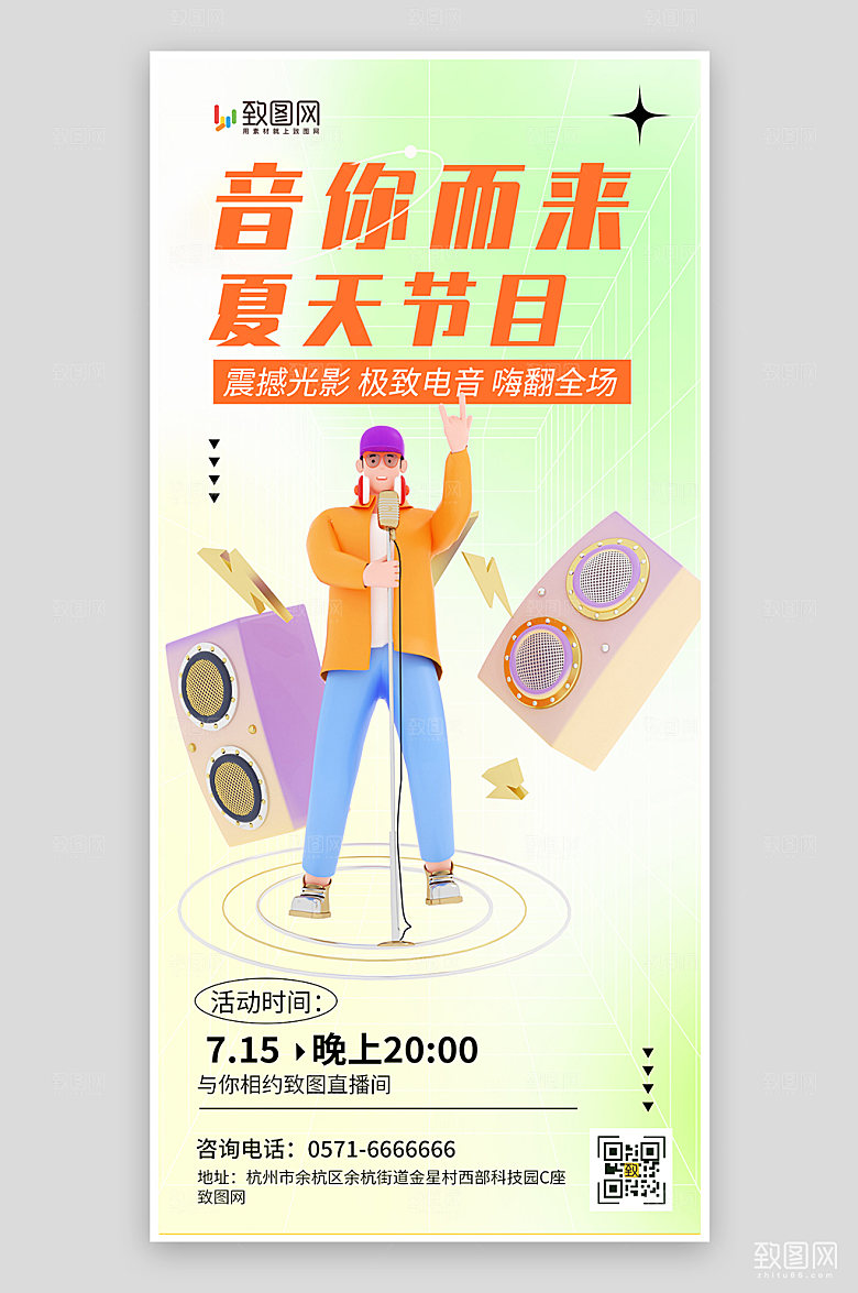 弥散光绿色夏日音乐节