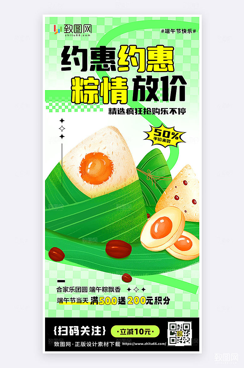 扁平创意端午节粽子促销活动宣传手机海报