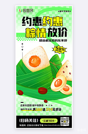 扁平创意端午节粽子促销活动宣传手机海报