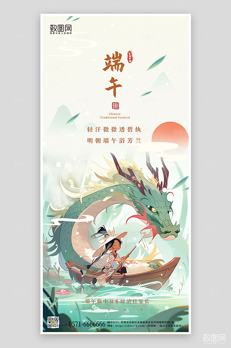 传统节日端午节龙舟手绘海报
