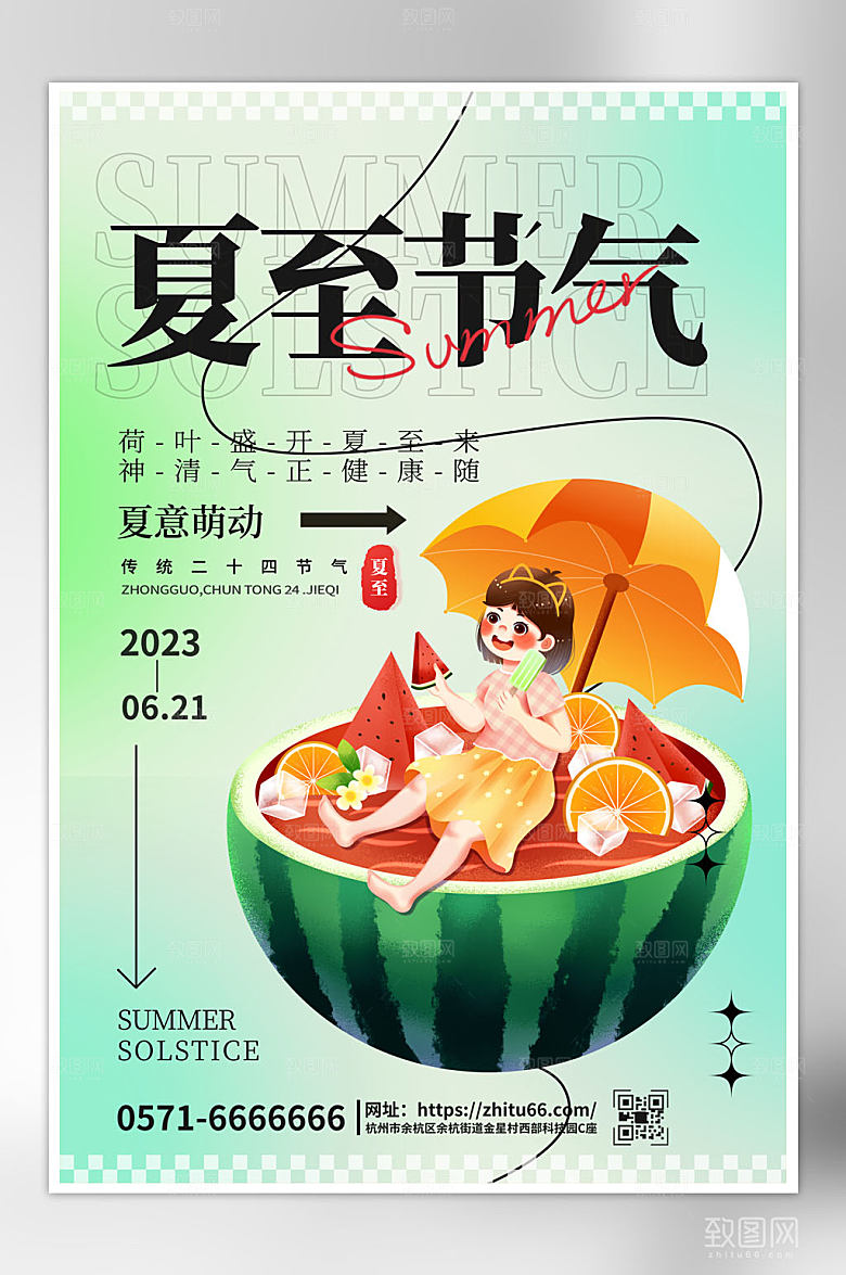 弥散风夏至节气海报