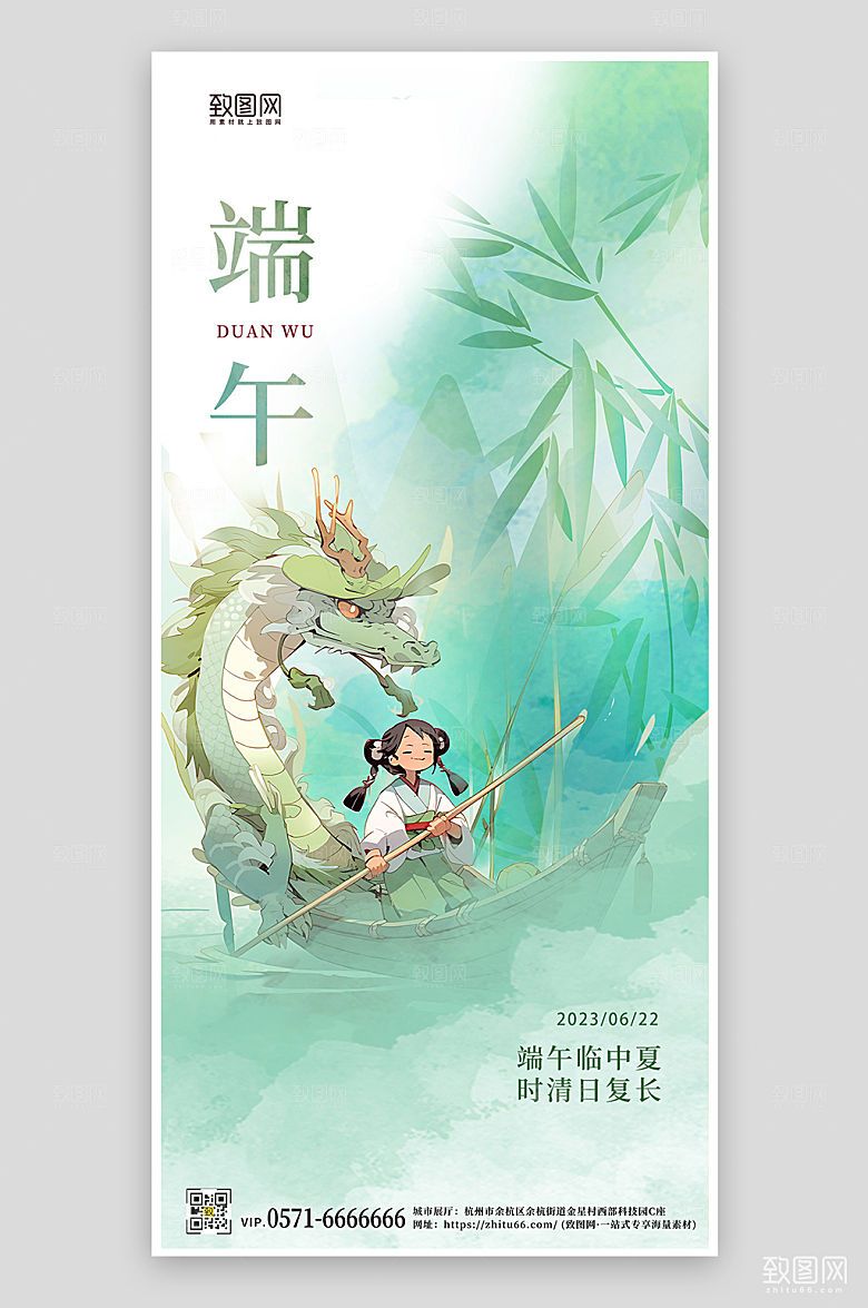 传统节日端午手绘简约手机海报