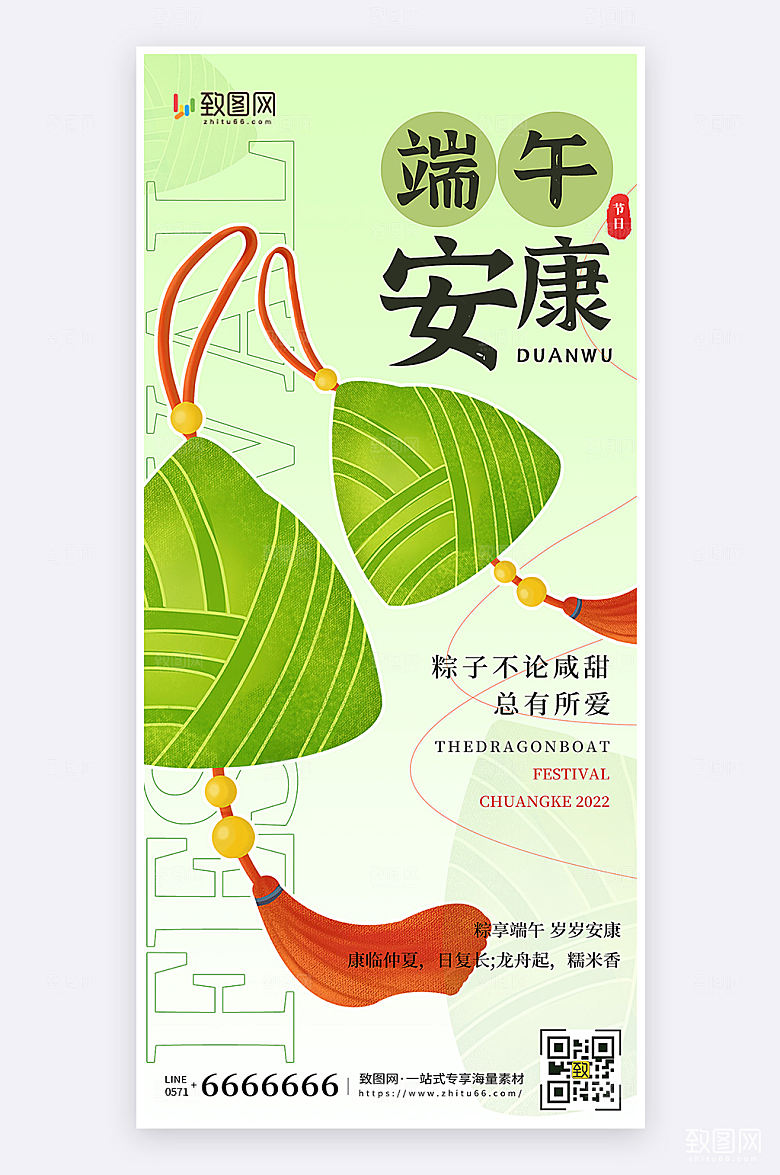 扁平简约创意风端午节节日祝福手机海报