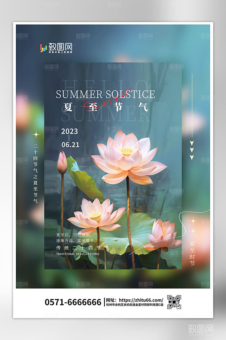 创意简洁夏至节气海报