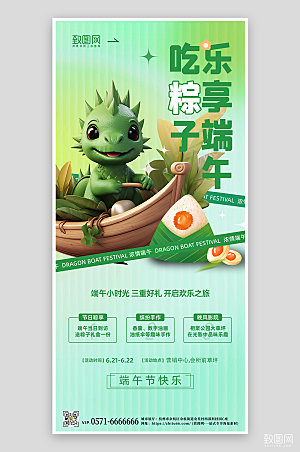 传统节日端午节绿色龙舟粽子手机海报