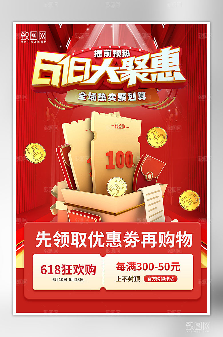 618年中大促红色3D海报