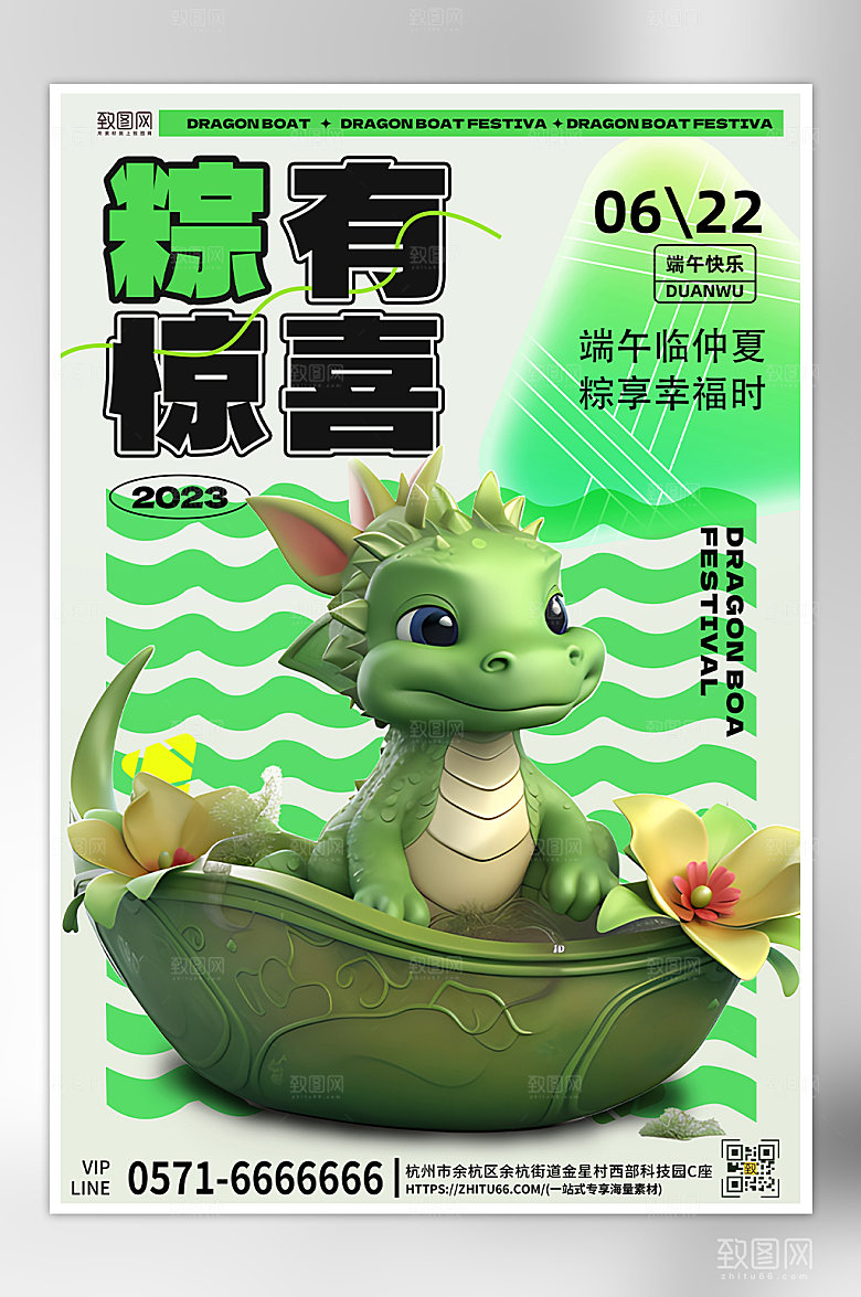 传统节日端午节龙舟3D海报