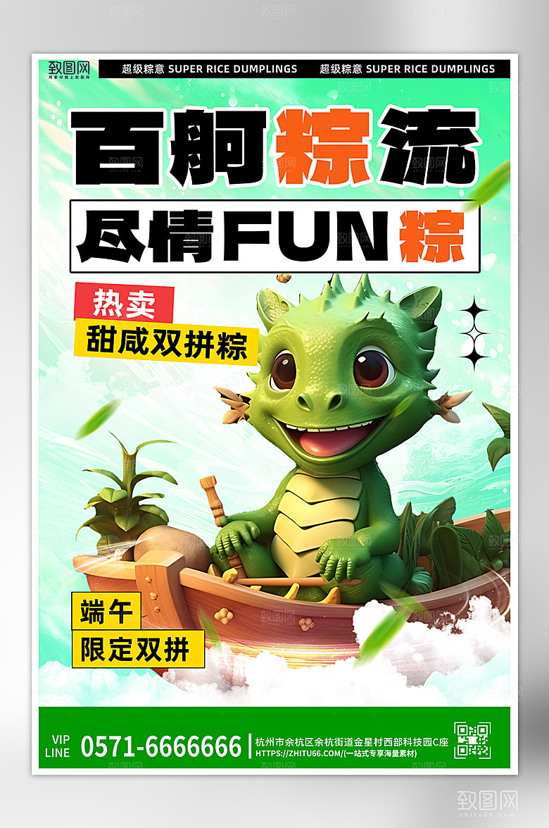 传统节日端午节龙舟3D海报