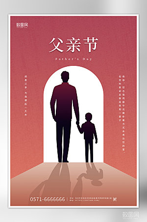 父亲节节日宣传海报