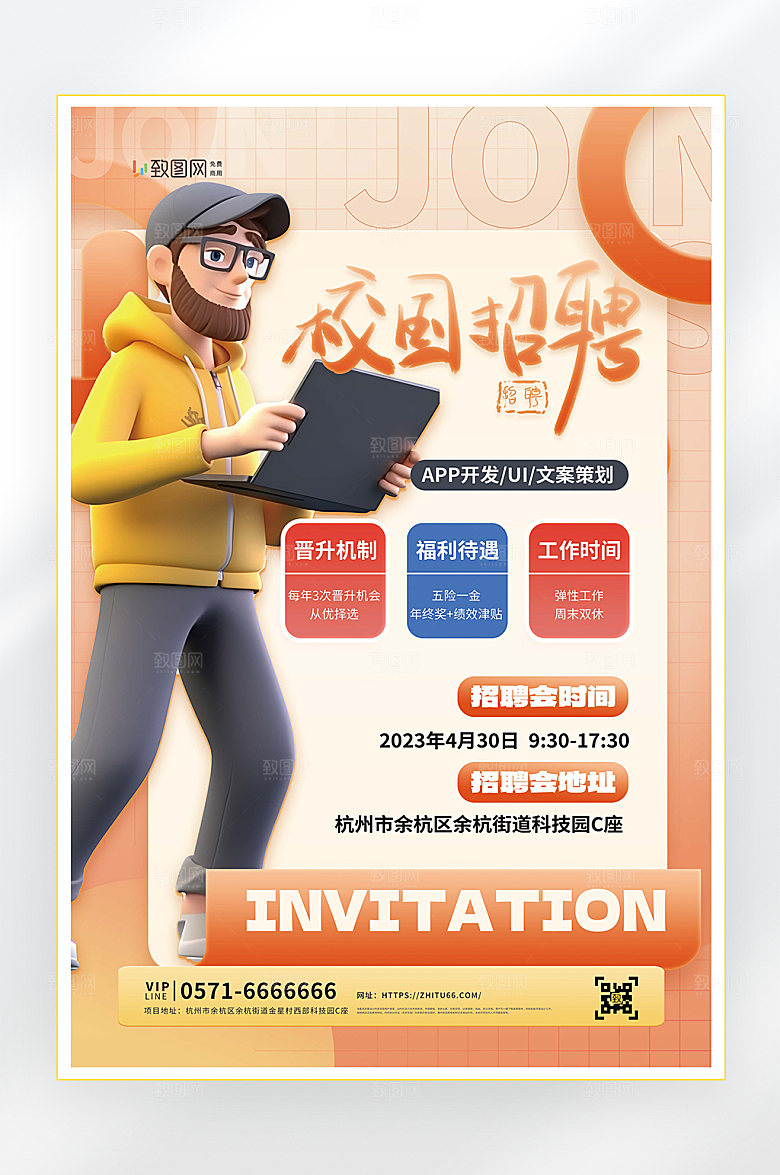 招聘诚聘英才找工作海报