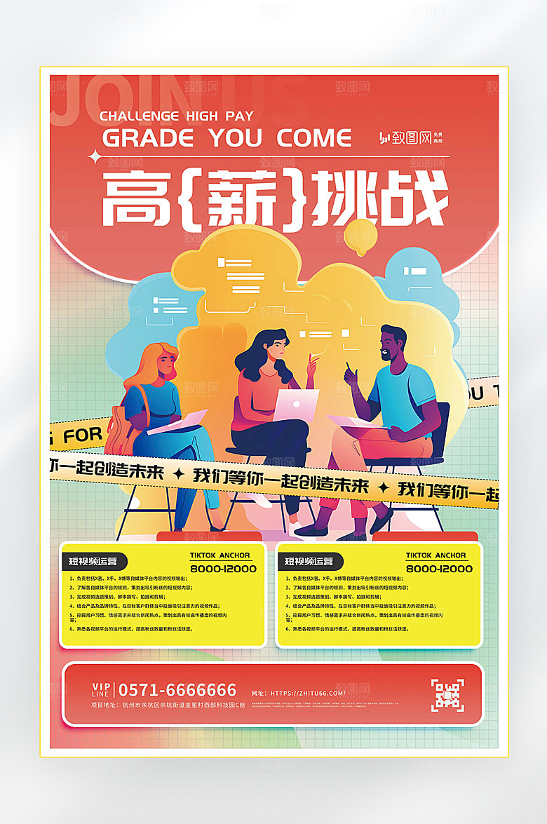 招聘诚聘英才找工作海报