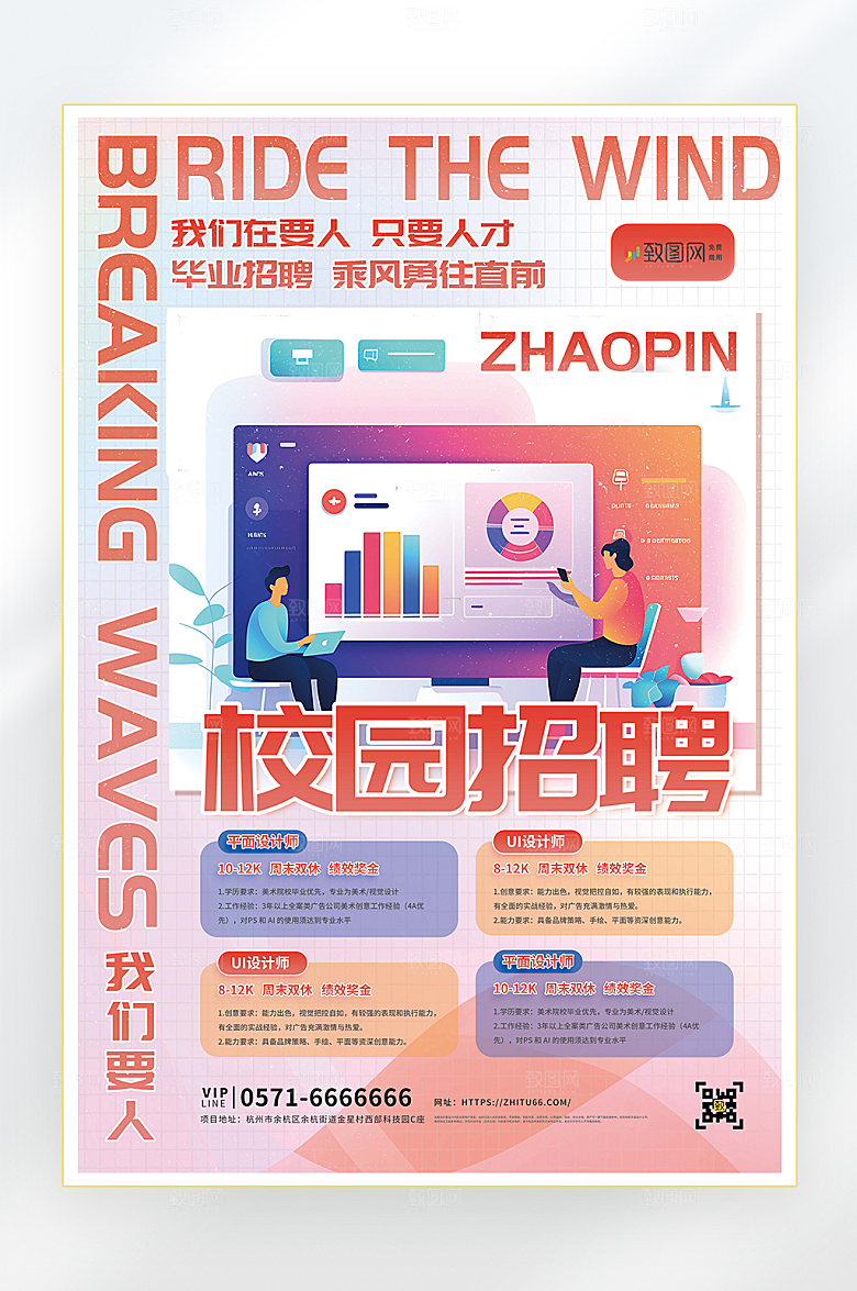 招聘诚聘英才找工作海报