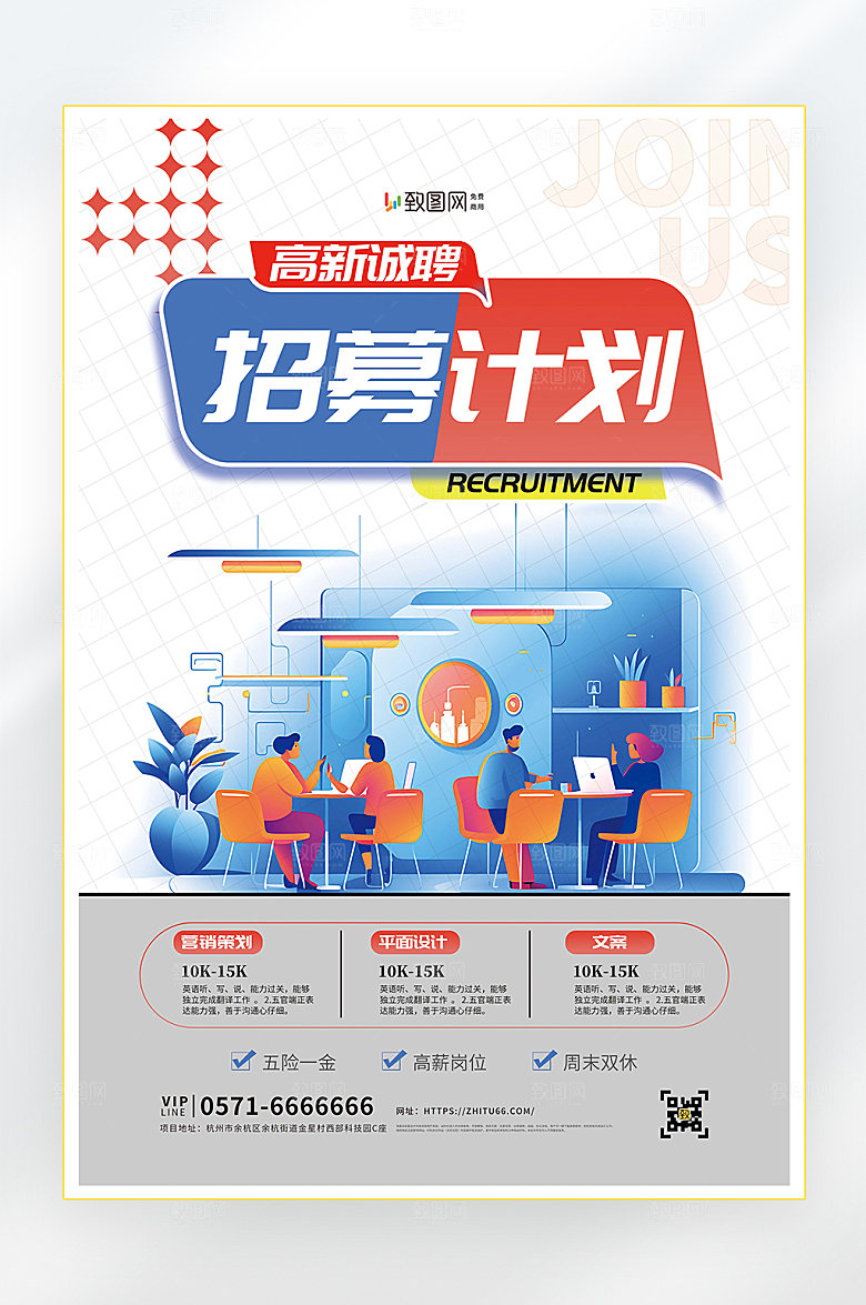 招聘诚聘英才找工作海报