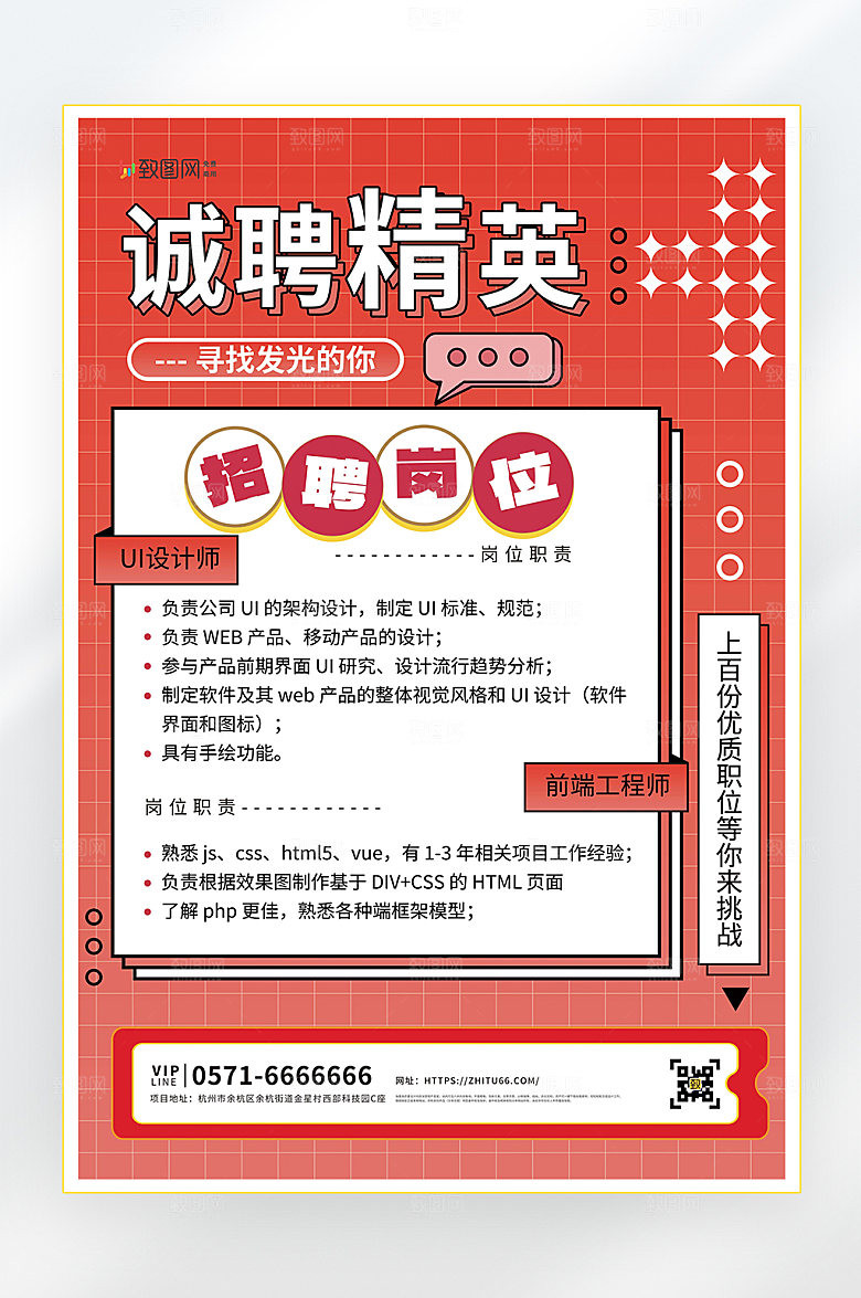 招聘诚聘英才找工作海报