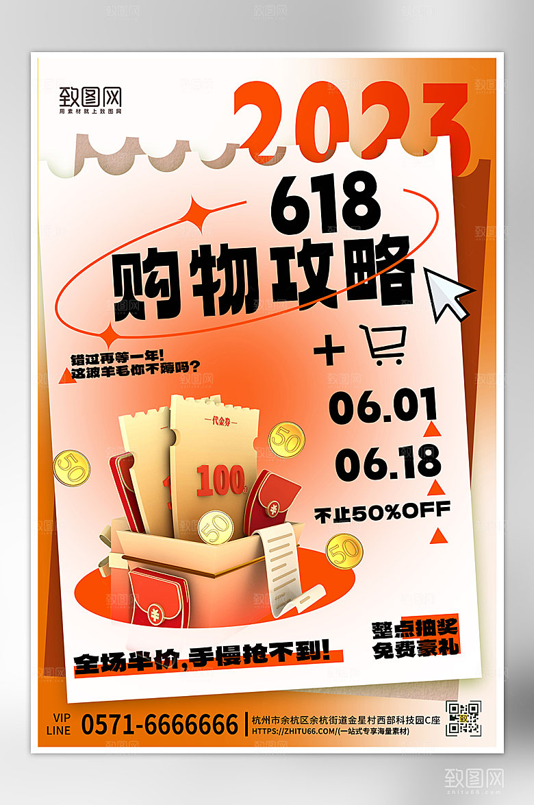 618年中大促优惠促销海报