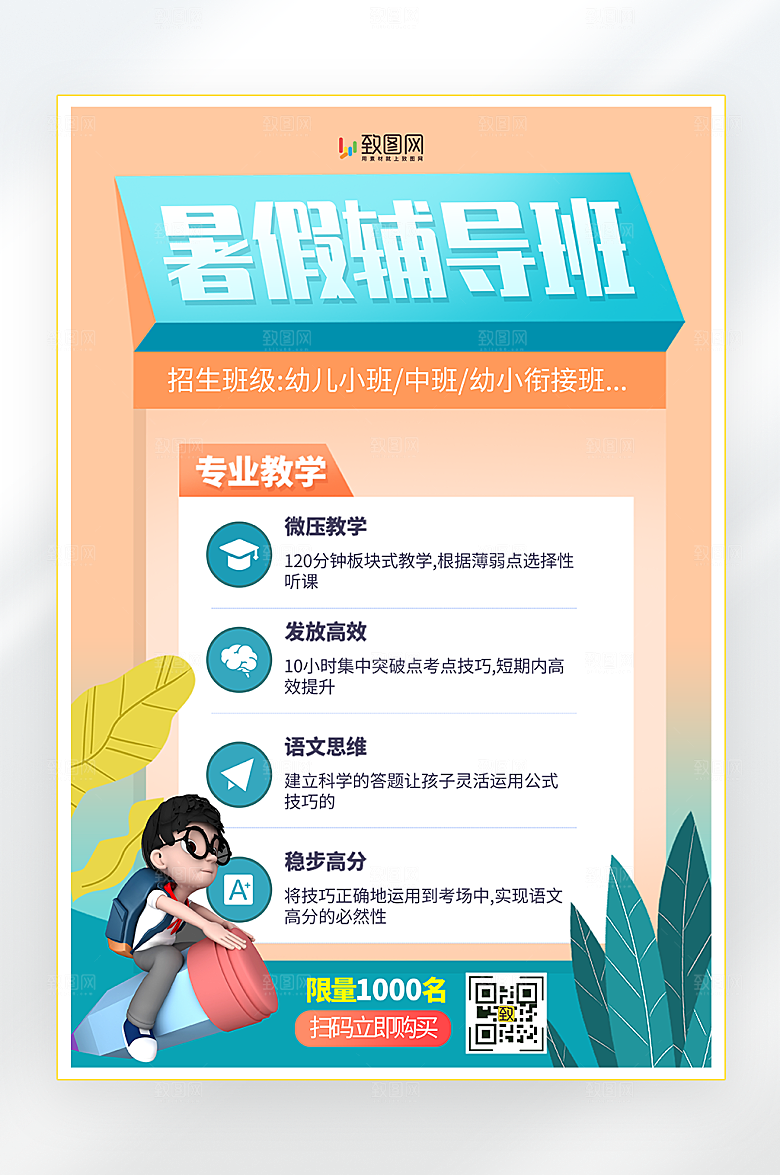 暑假辅导班招生海报