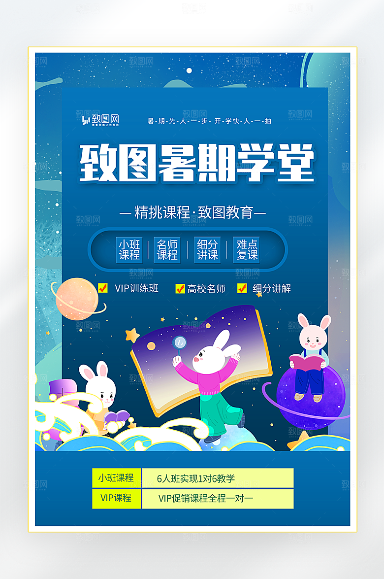 暑期辅导培训招生海报