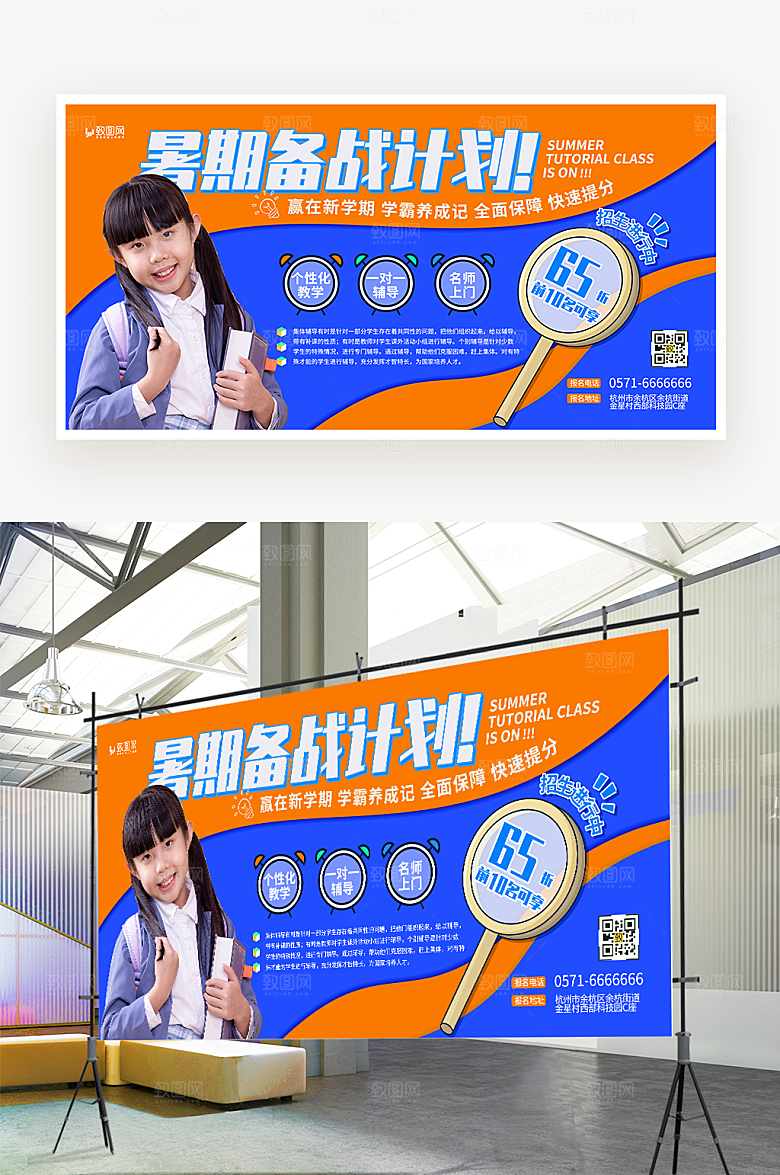 暑假教育培训招生展板