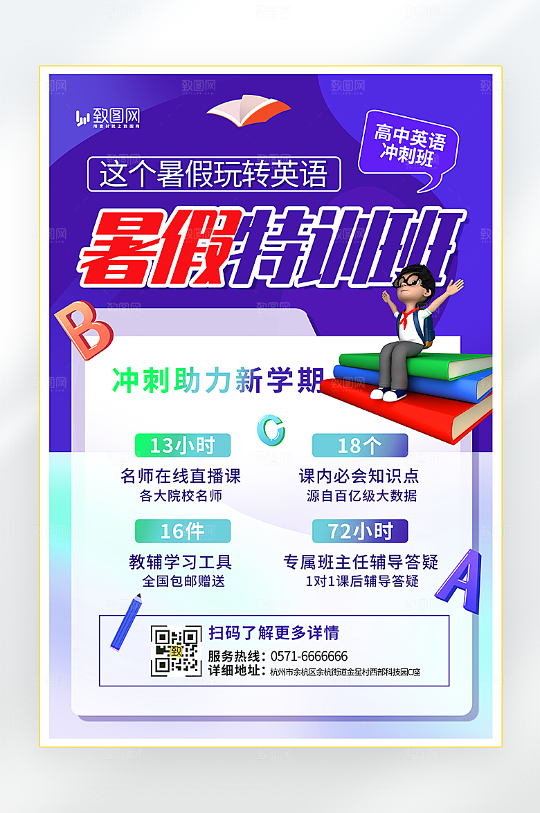 暑假培训招生海报