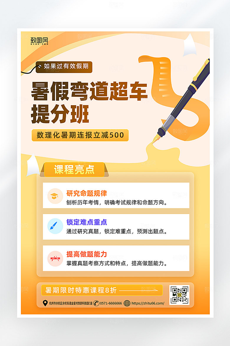 简约大气暑期培训班海报